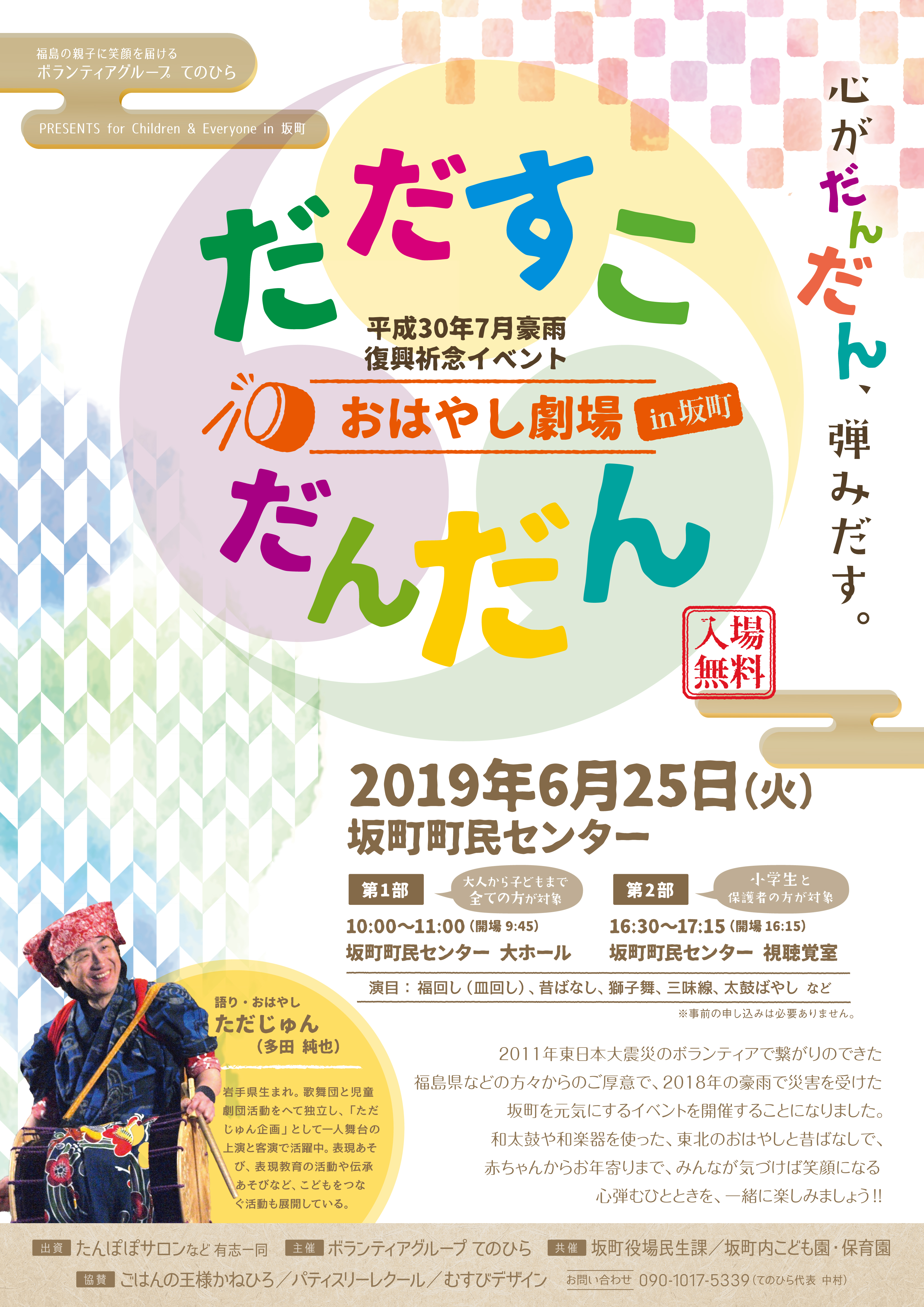 災害復興祈念イベント チラシ むすびデザイン